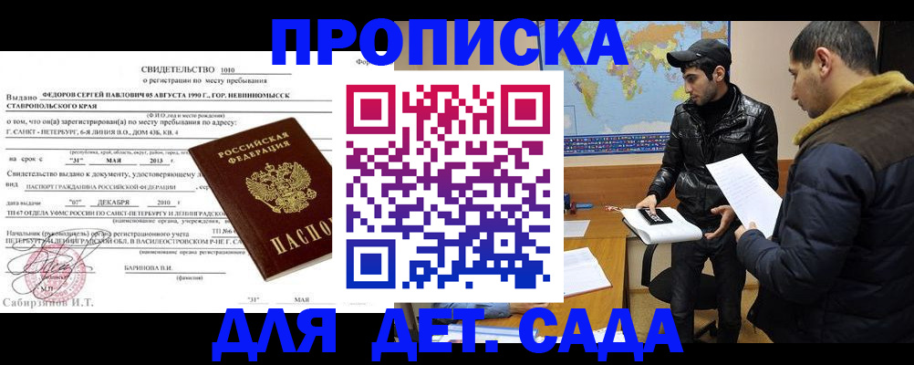 прописка для школы в Кировграде